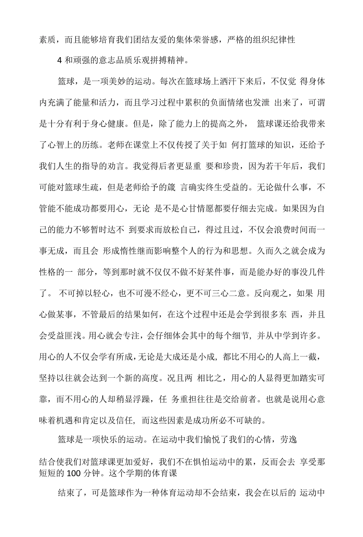 如何根据比赛需求调整篮球专项训练内容_1